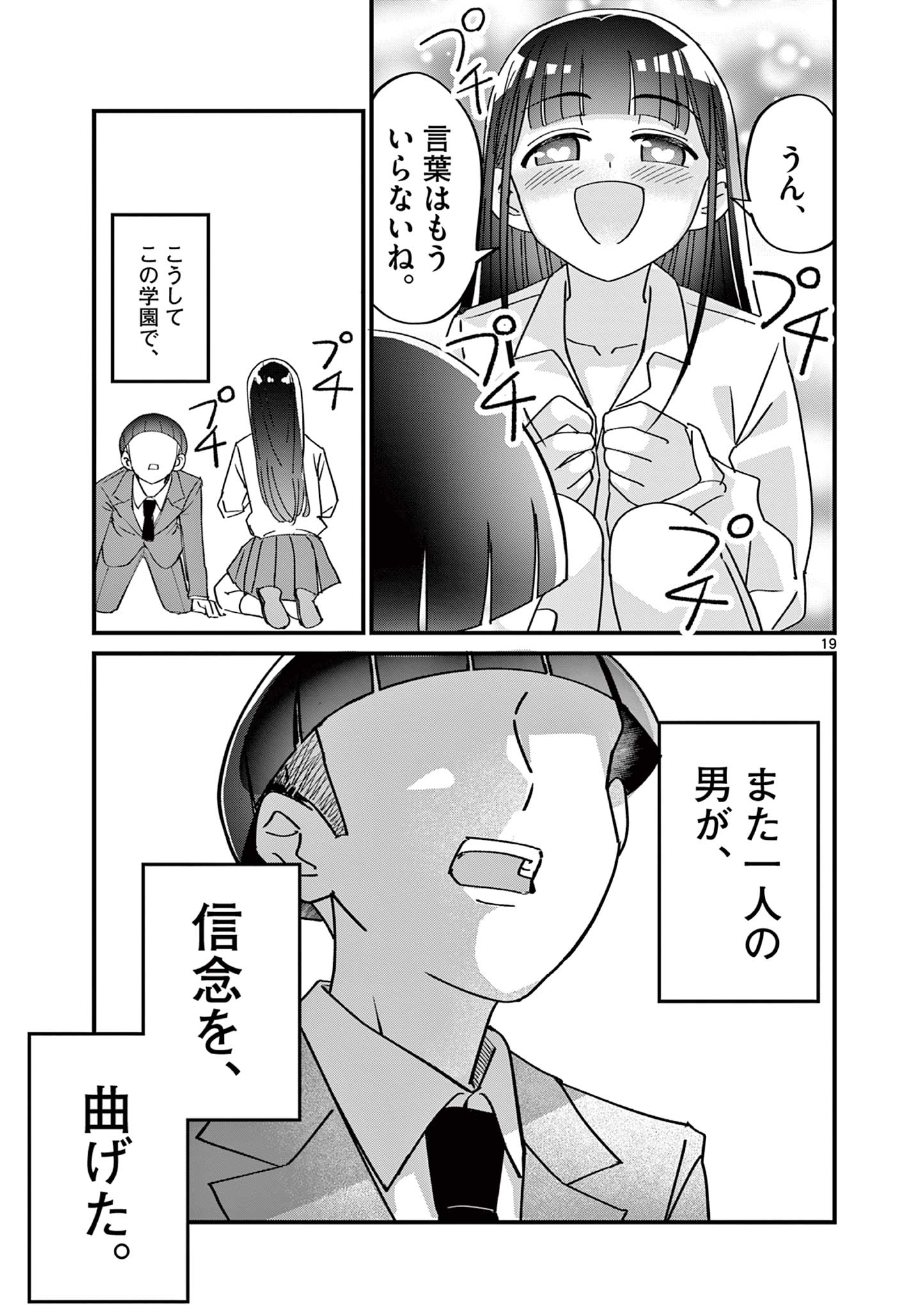 Ranka-chan wa Bitch ni Naritai - Chapter 22 - Page 19